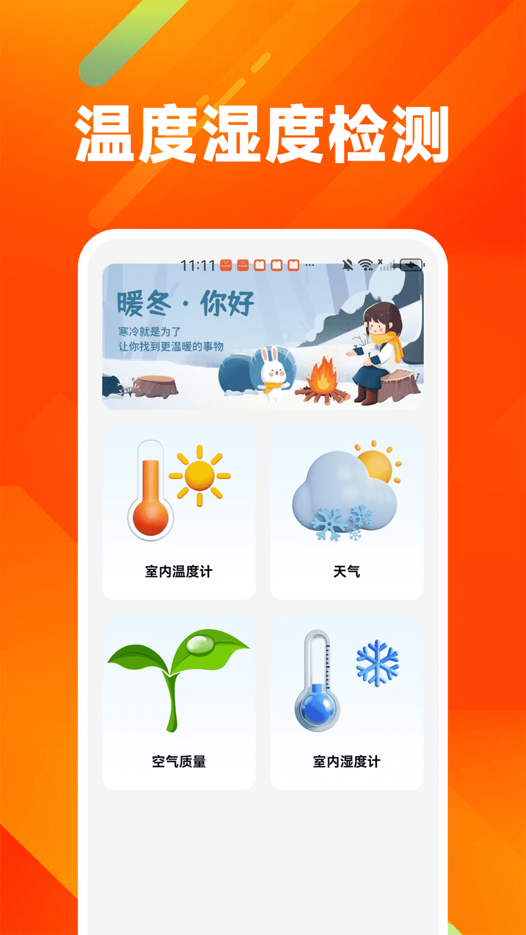 精彩截图-室温免费温度计2026官方新版