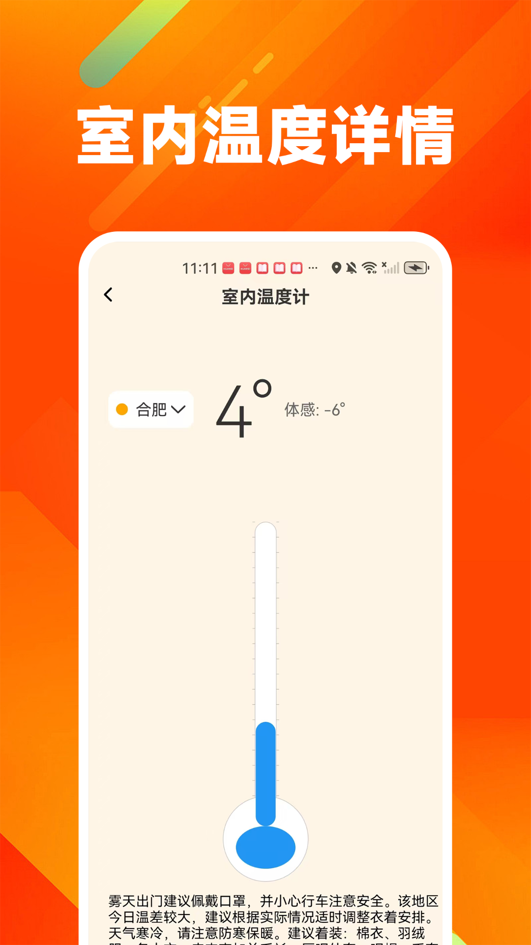 精彩截图-室温免费温度计2026官方新版