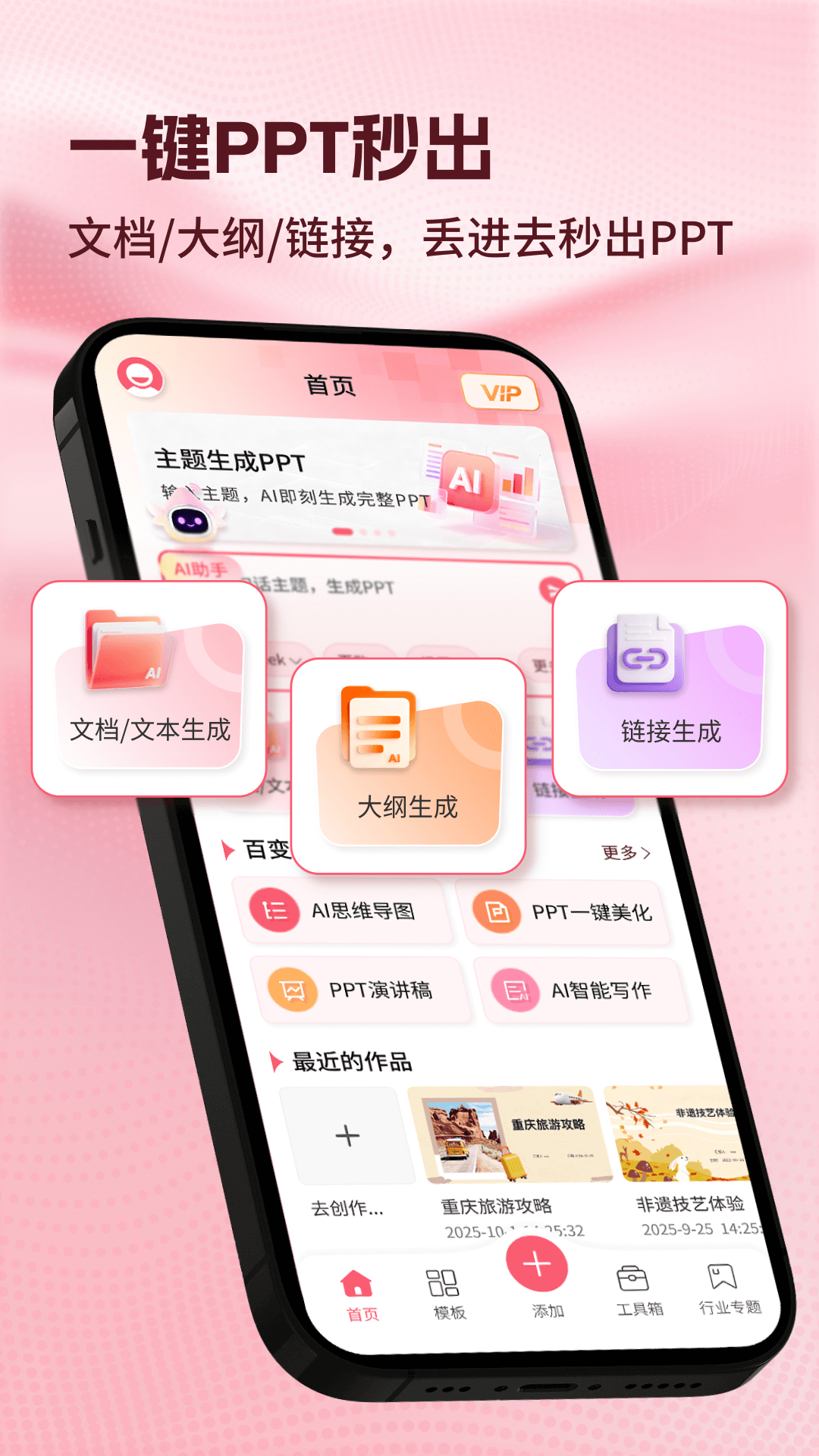 精彩截图-HotPPT2026官方新版