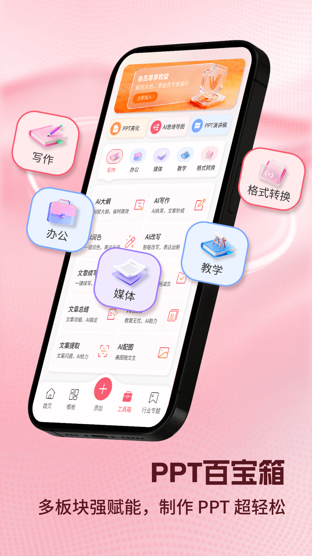 精彩截图-HotPPT2026官方新版