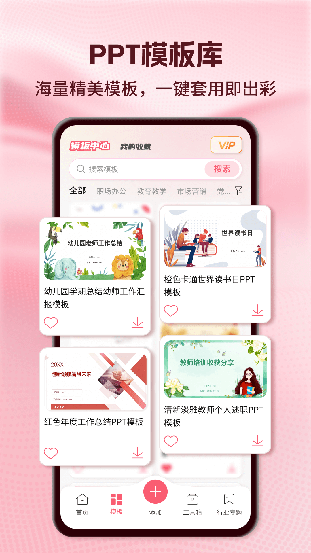 精彩截图-HotPPT2026官方新版