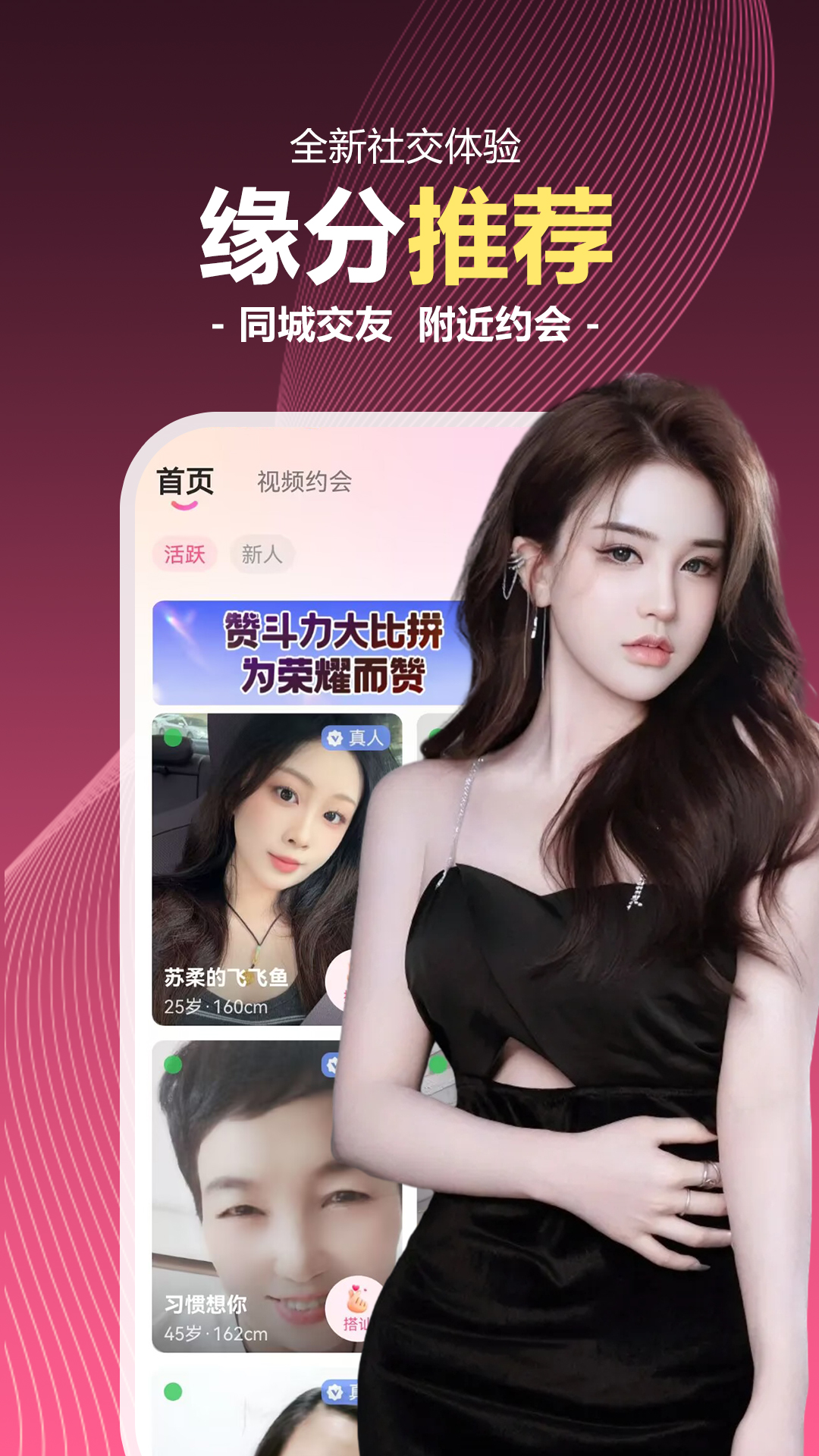 精彩截图-陌生交友聊2026官方新版