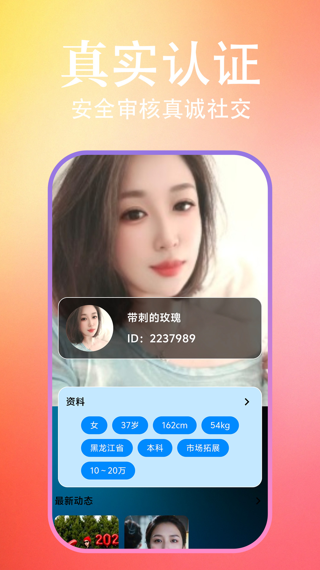 精彩截图-陌生交友聊2026官方新版