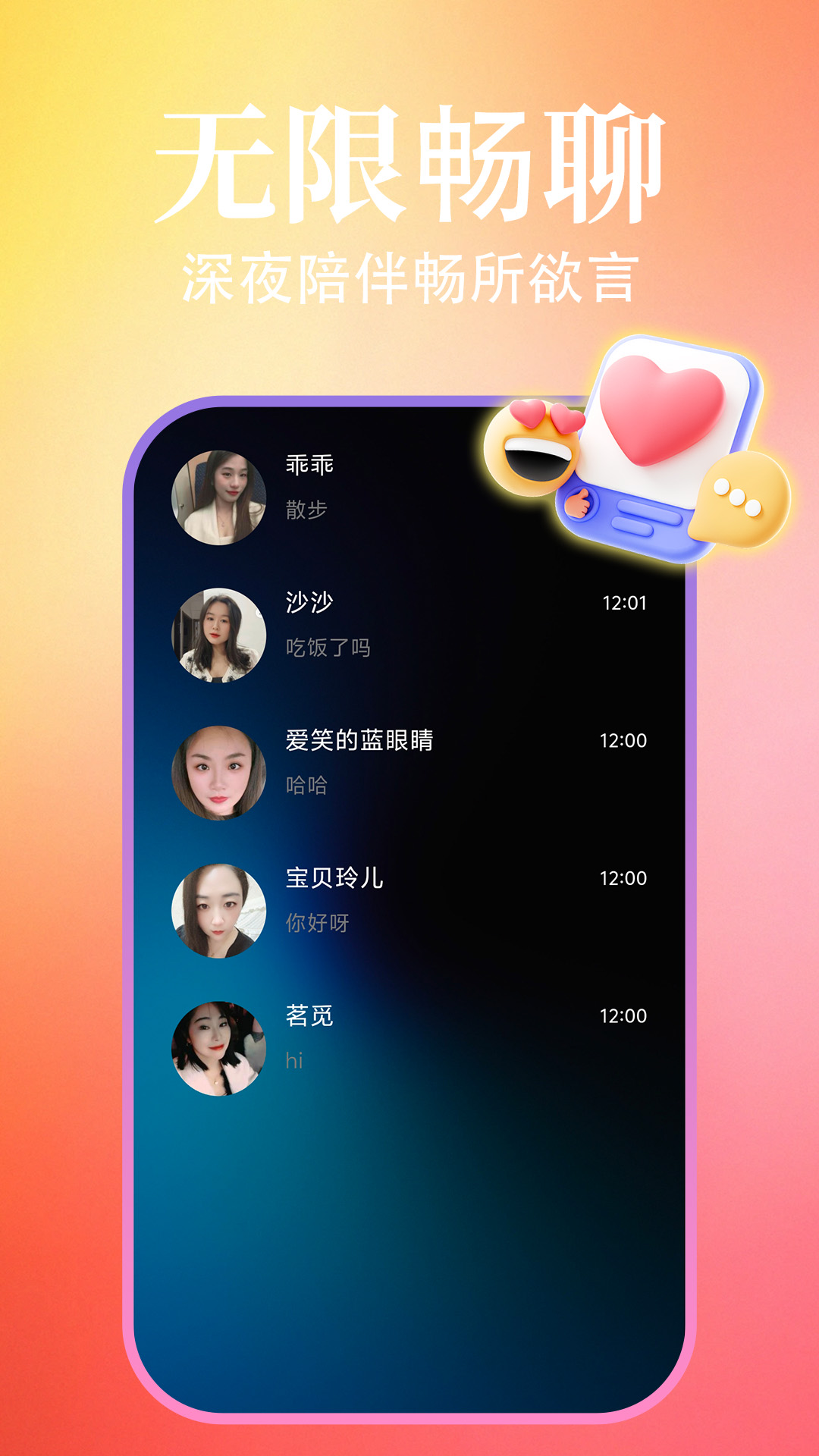 精彩截图-陌生交友聊2026官方新版