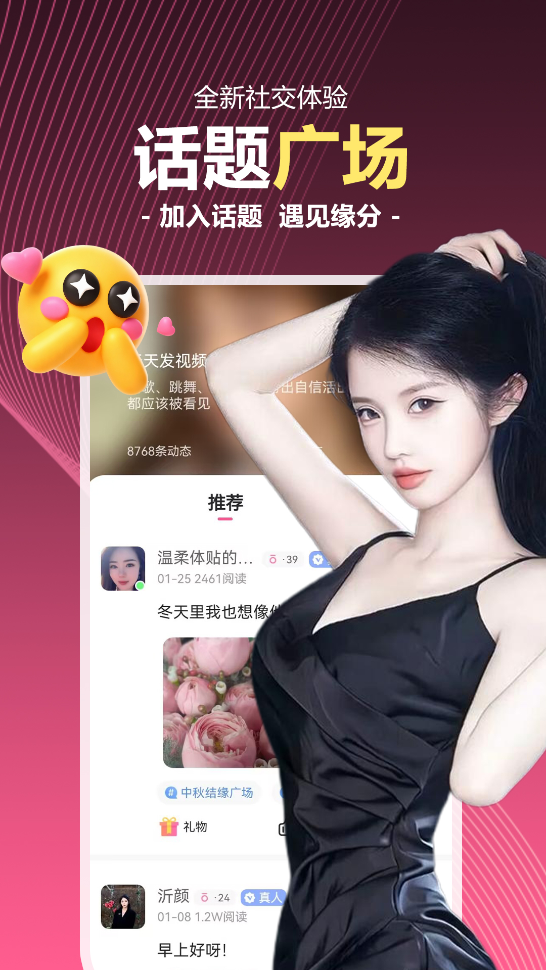 精彩截图-陌生交友聊2026官方新版