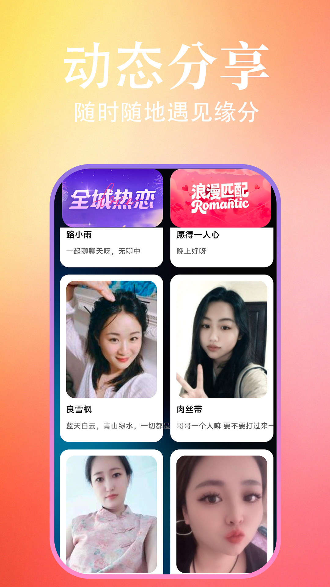 精彩截图-陌生交友聊2026官方新版