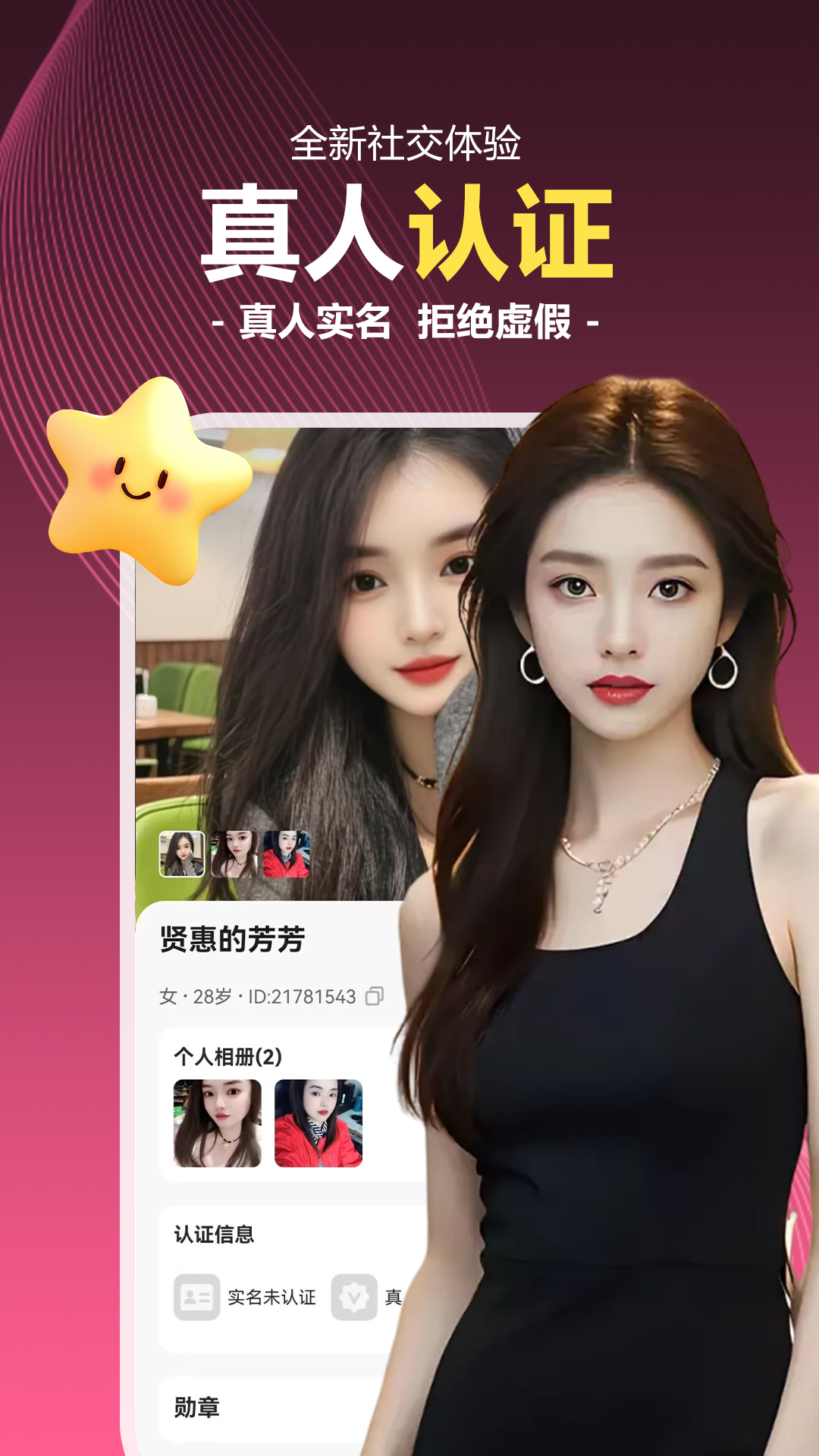 精彩截图-陌生交友聊2026官方新版