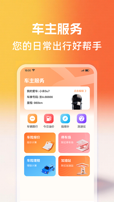 精彩截图-天天好车主2026官方新版