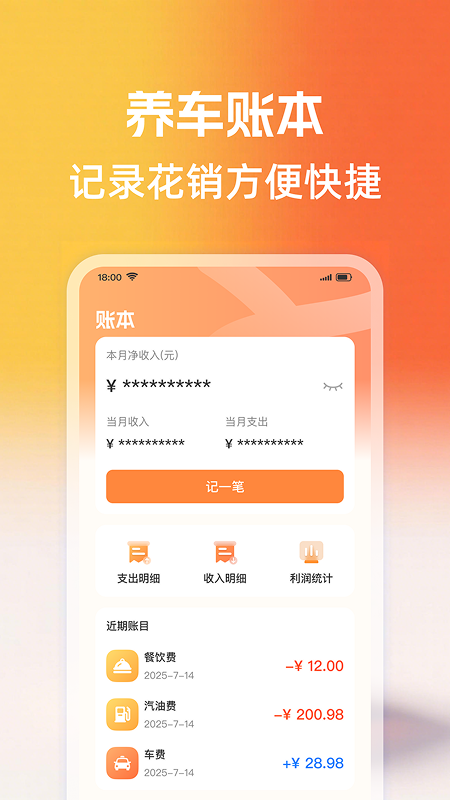 精彩截图-天天好车主2026官方新版