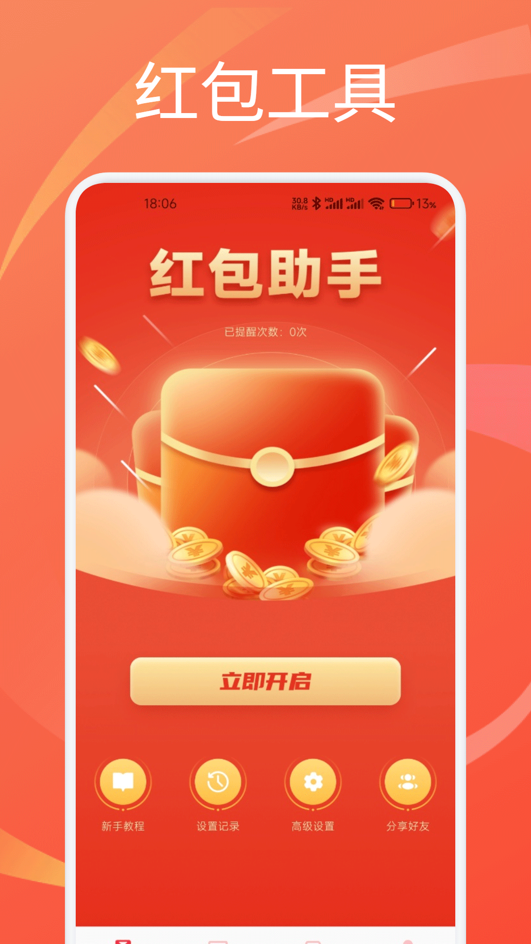 精彩截图-金福红包封面2026官方新版