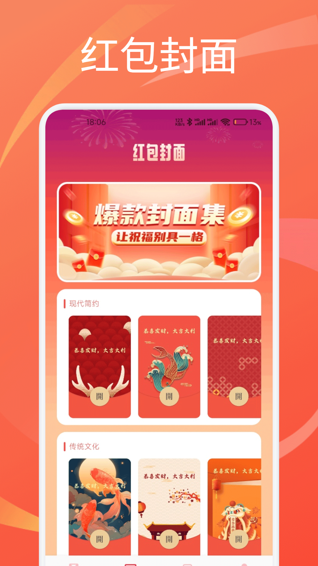 精彩截图-金福红包封面2026官方新版