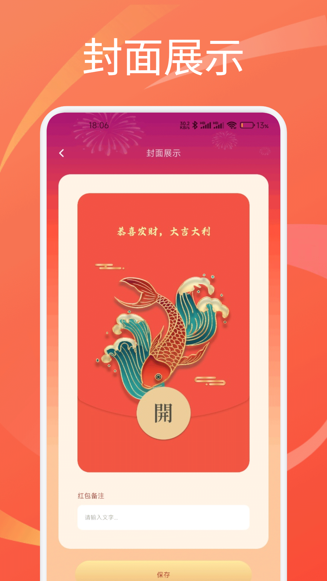 精彩截图-金福红包封面2026官方新版