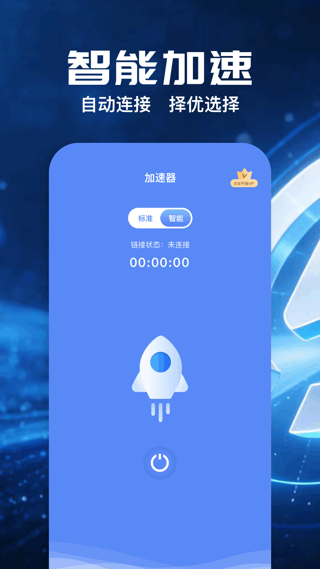 精彩截图-海龟加速器2026官方新版