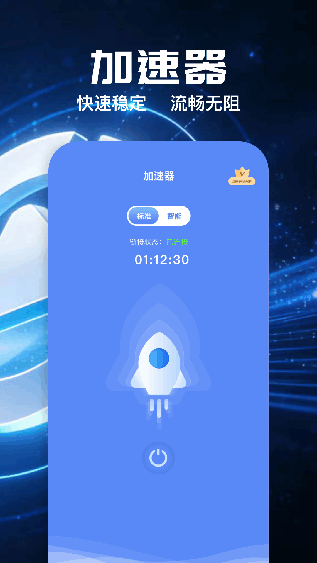 精彩截图-海龟加速器2026官方新版