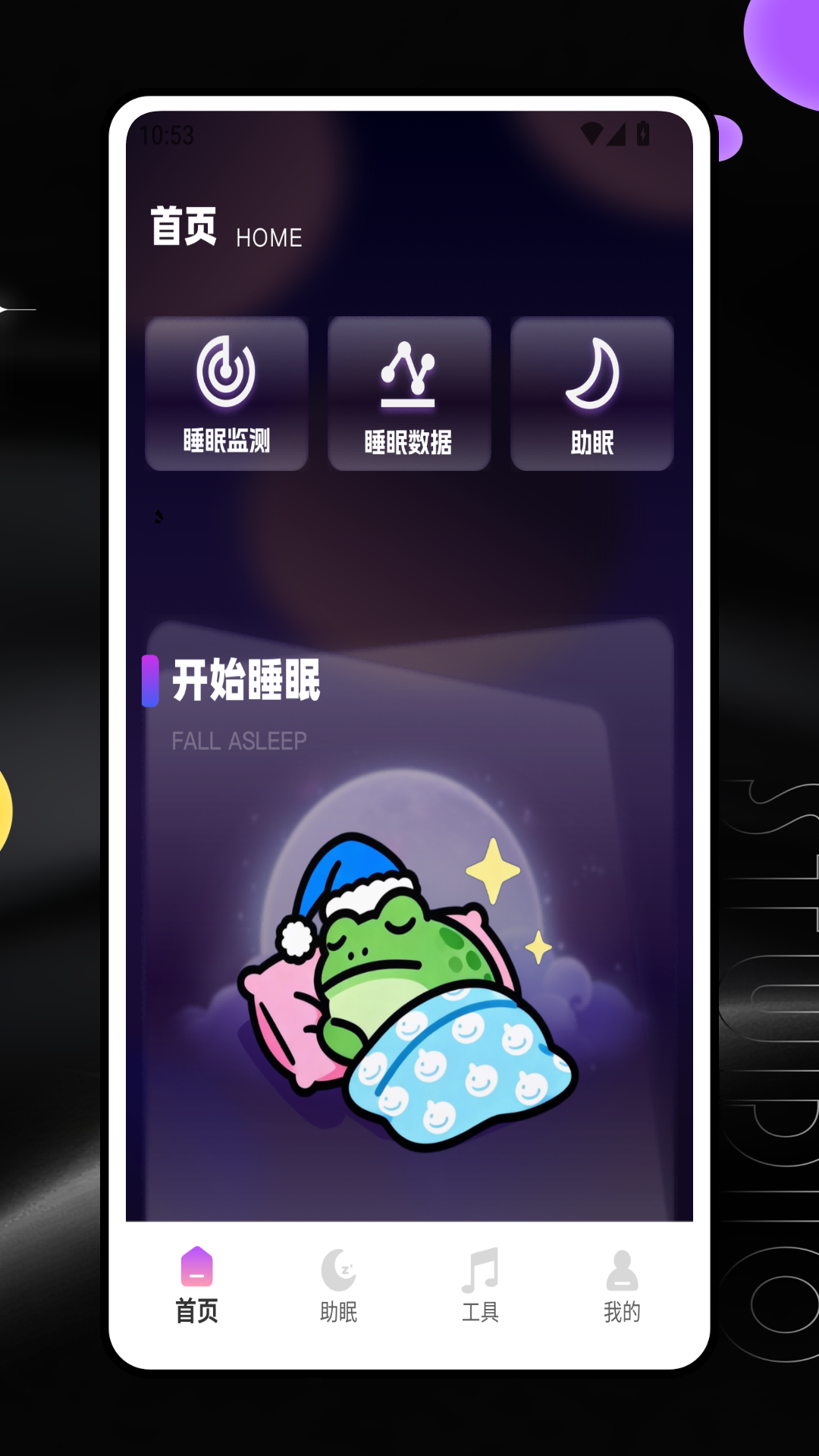 精彩截图-蛙蛙睡眠2026官方新版