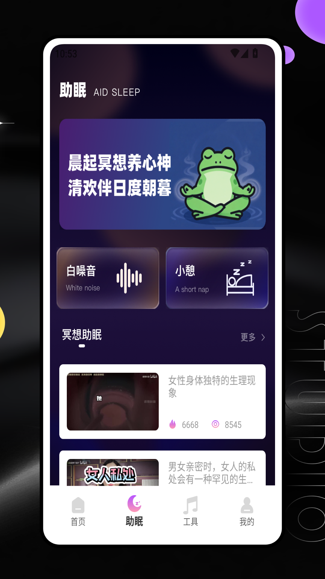 精彩截图-蛙蛙睡眠2026官方新版