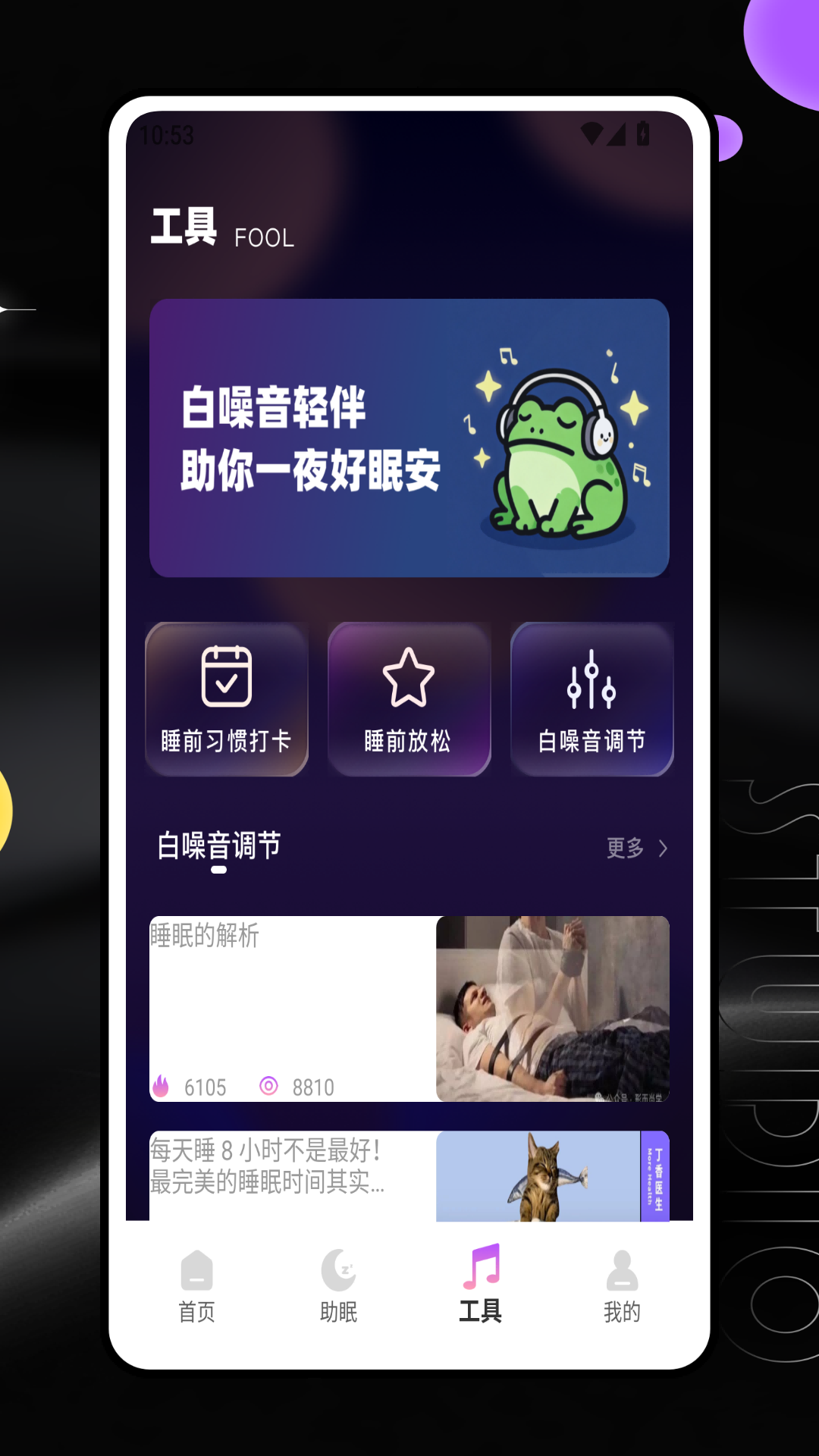 精彩截图-蛙蛙睡眠2026官方新版