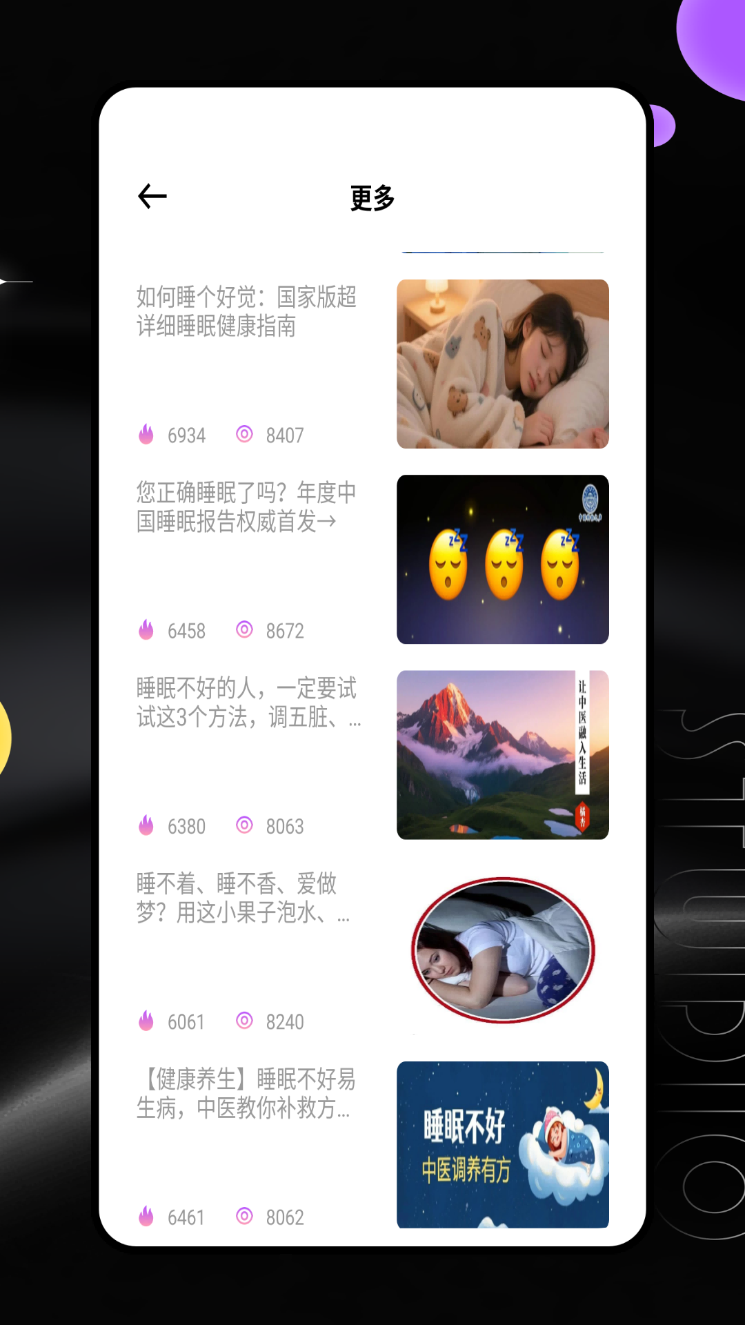 精彩截图-蛙蛙睡眠2026官方新版