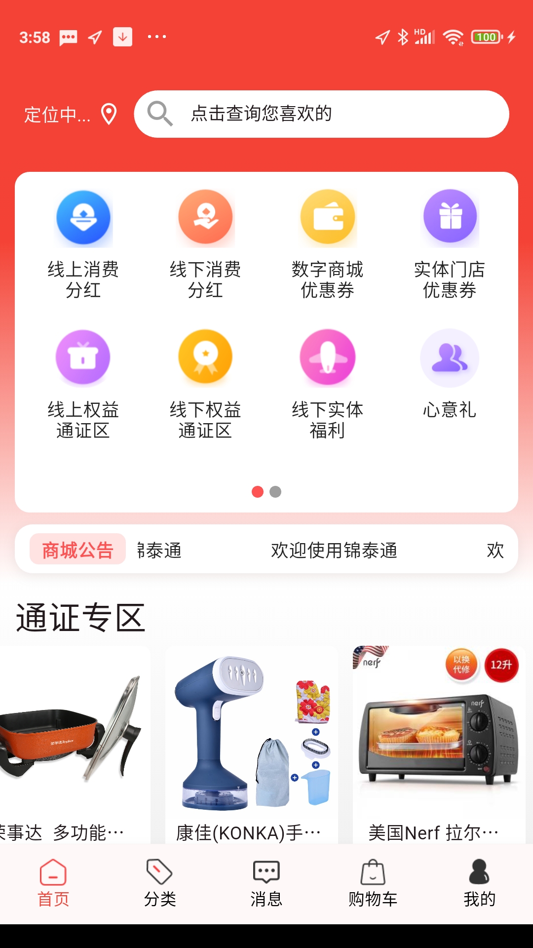 精彩截图-锦泰通2026官方新版