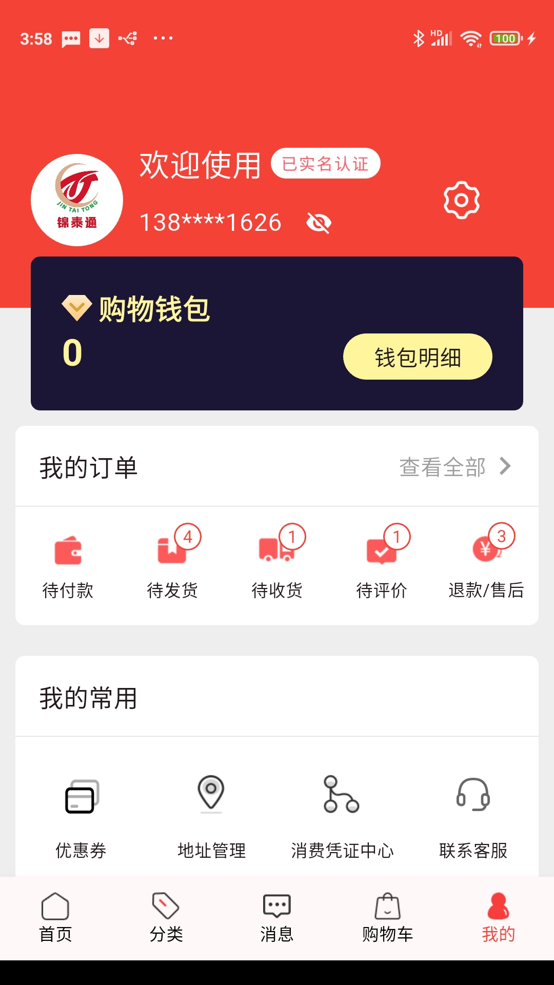 精彩截图-锦泰通2026官方新版