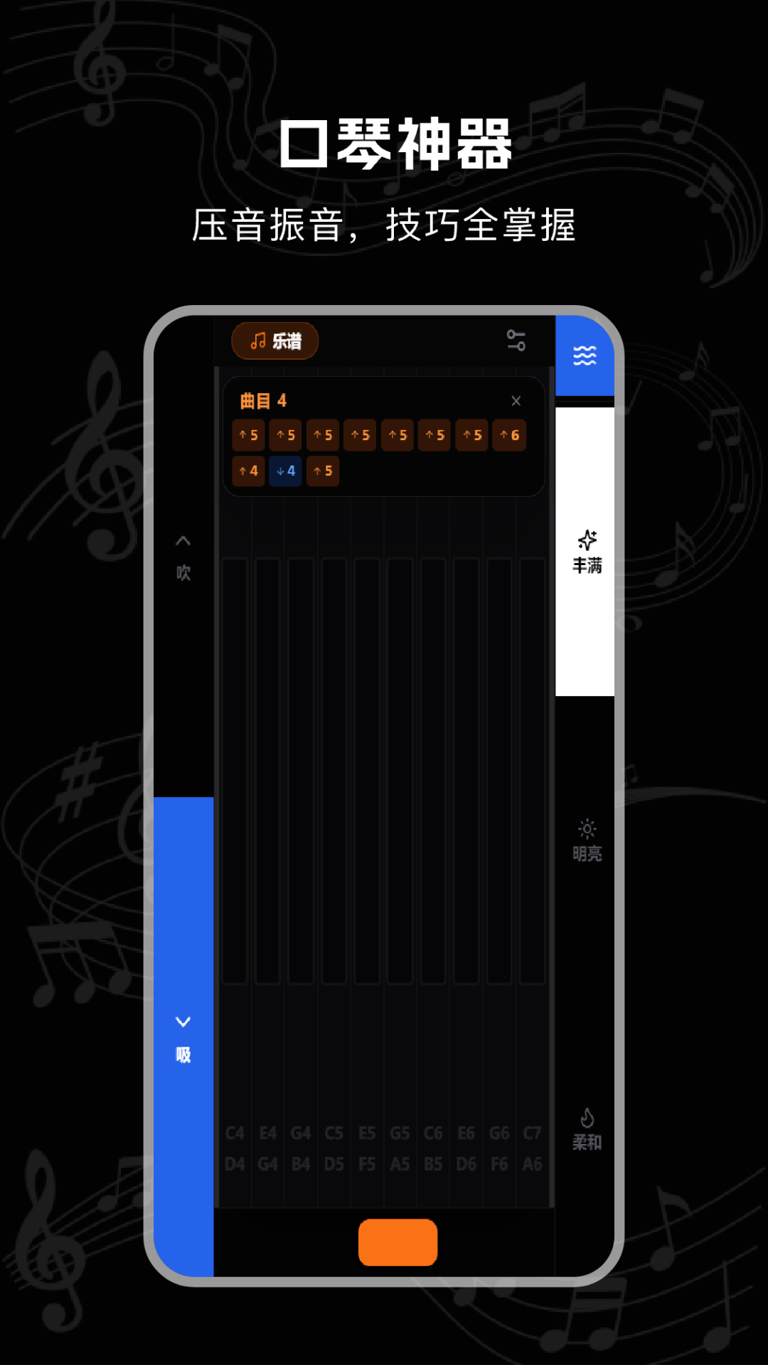 精彩截图-口琴harmonica2026官方新版