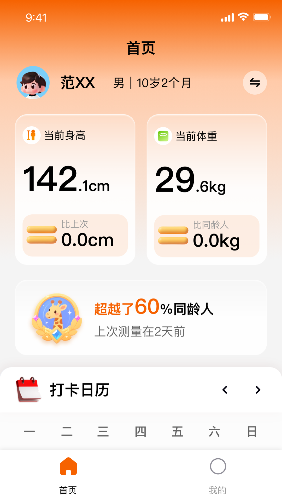 精彩截图-比比高2026官方新版