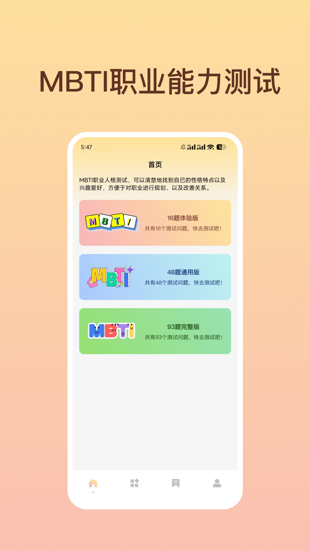 精彩截图-MBTI职业能力测试2026官方新版