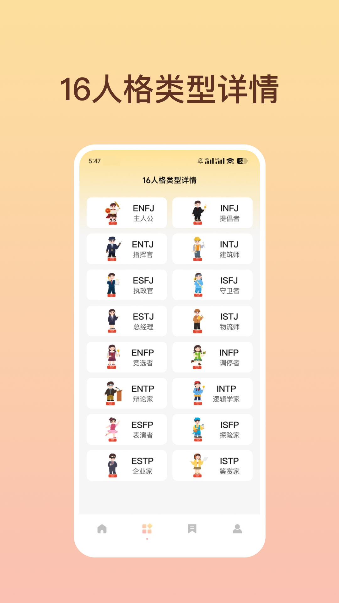 精彩截图-MBTI职业能力测试2026官方新版