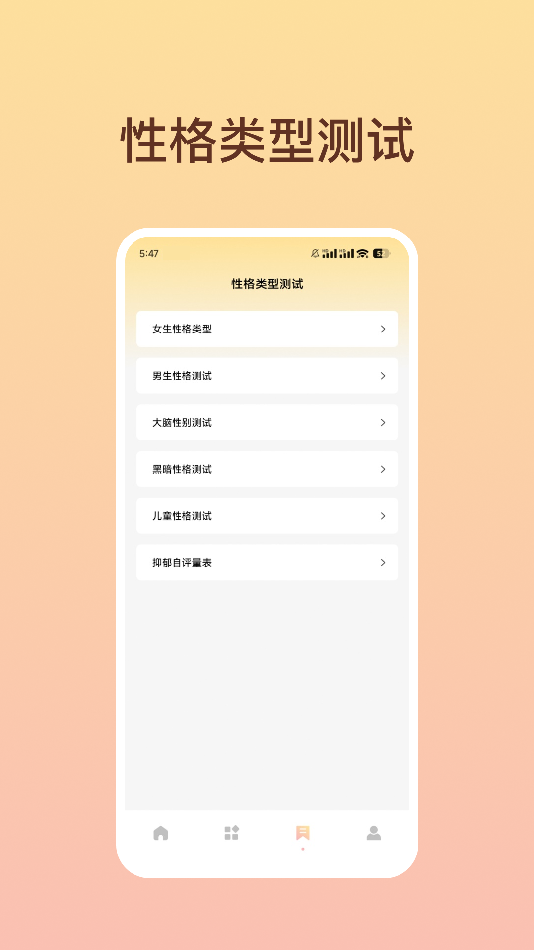 精彩截图-MBTI职业能力测试2026官方新版