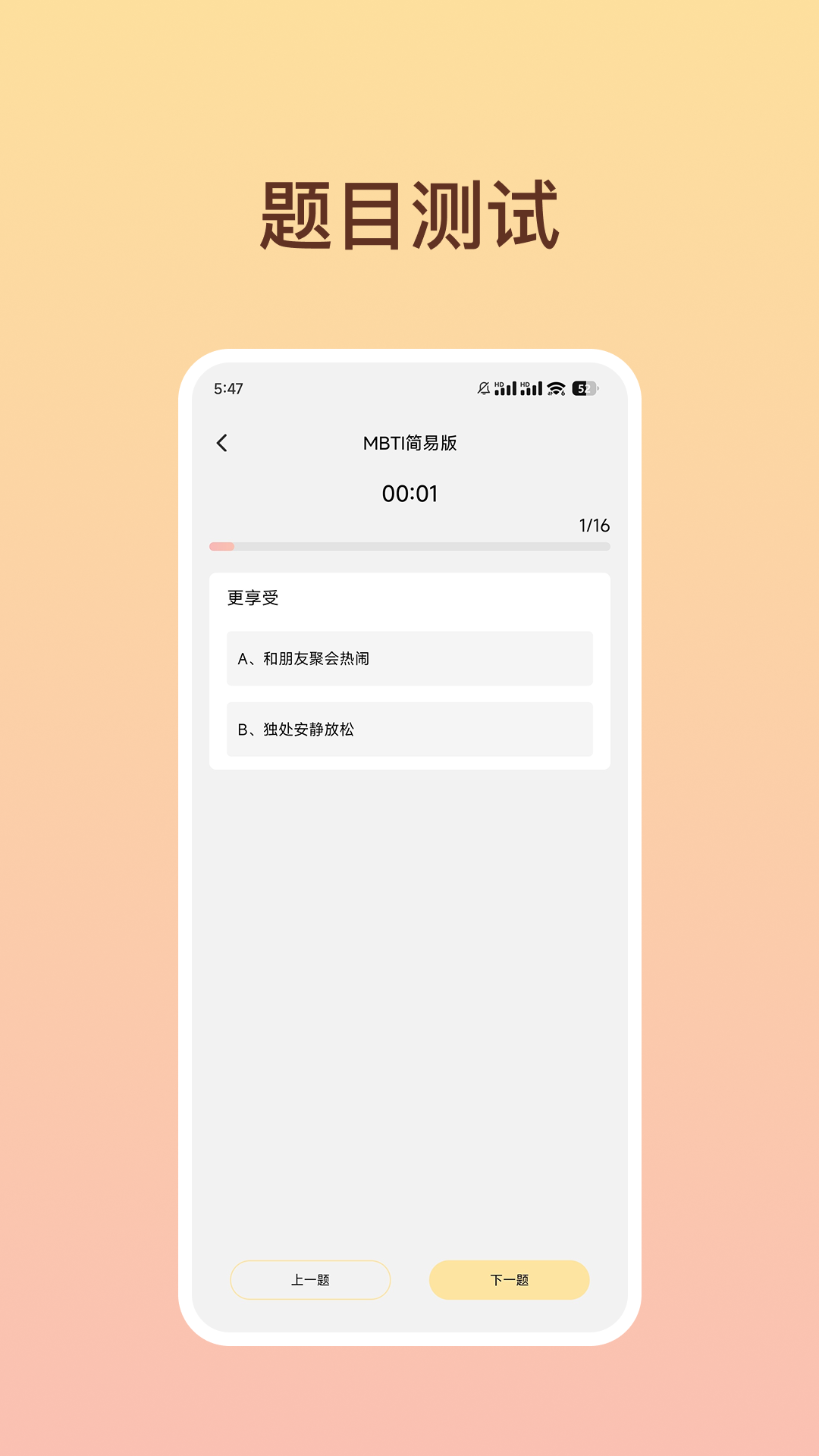 精彩截图-MBTI职业能力测试2026官方新版