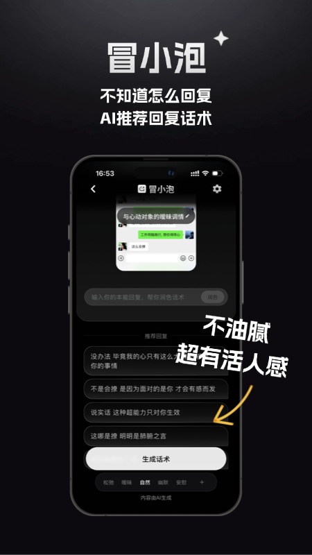 精彩截图-冒小泡2026官方新版