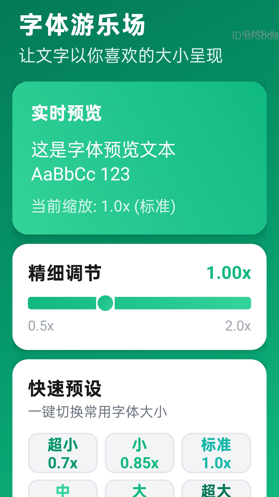 精彩截图-大中小字体放大2026官方新版