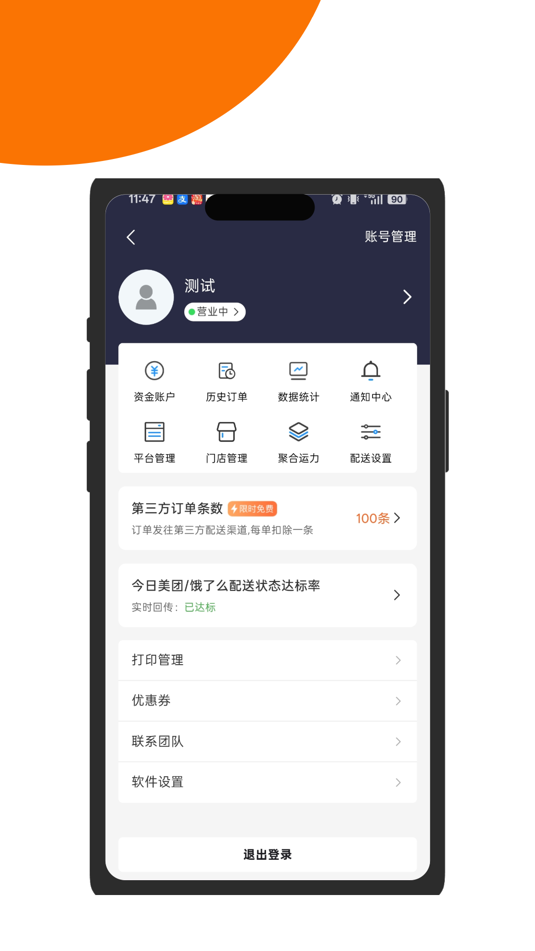 精彩截图-运达商户端2026官方新版