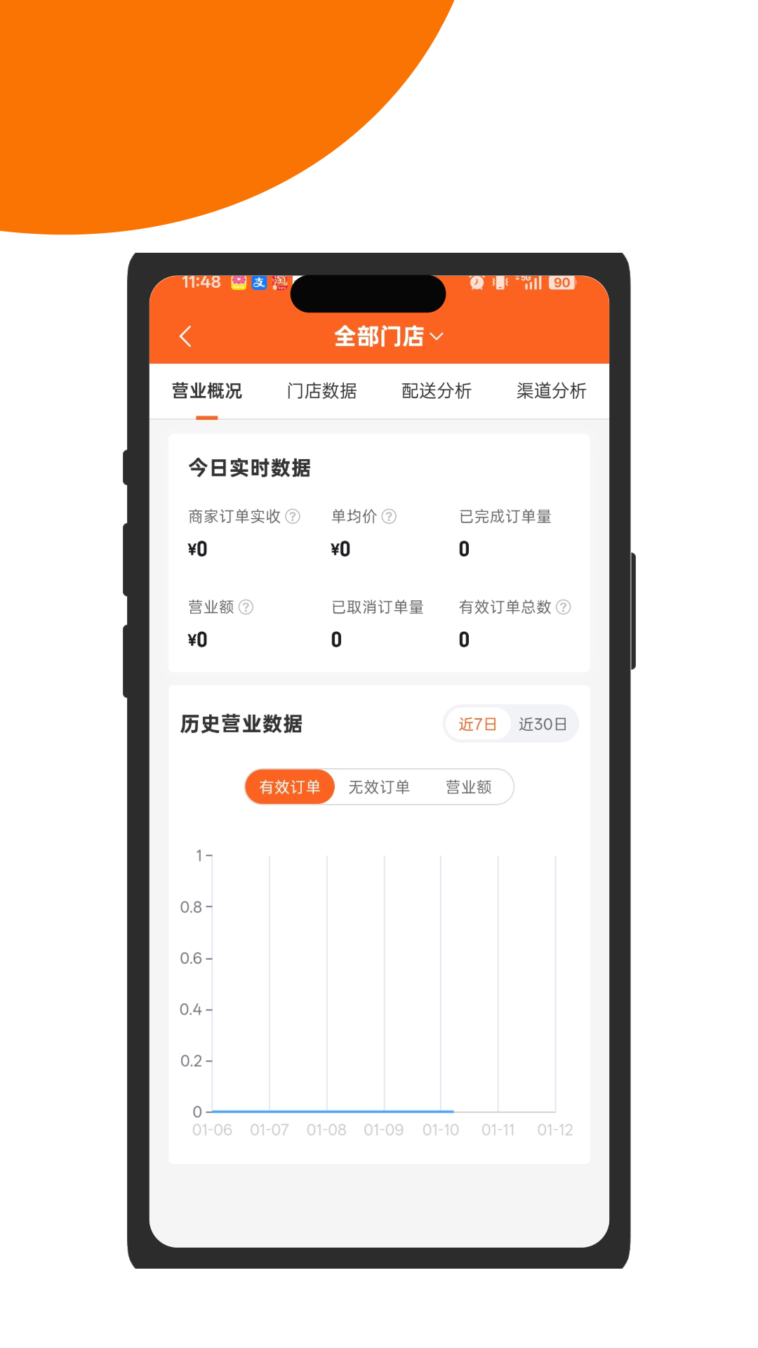 精彩截图-运达商户端2026官方新版