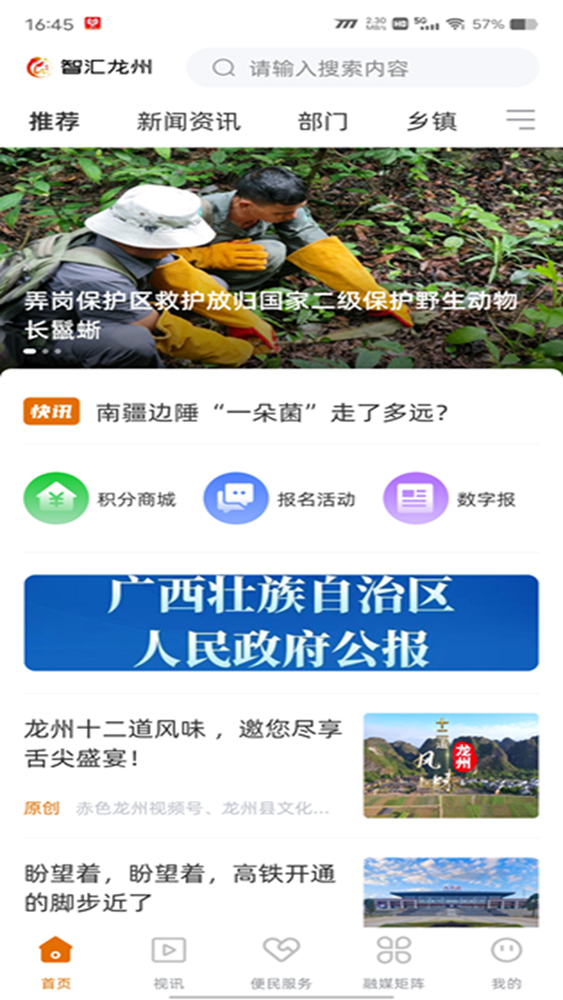 精彩截图-智汇龙州2026官方新版