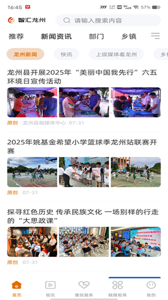 精彩截图-智汇龙州2026官方新版