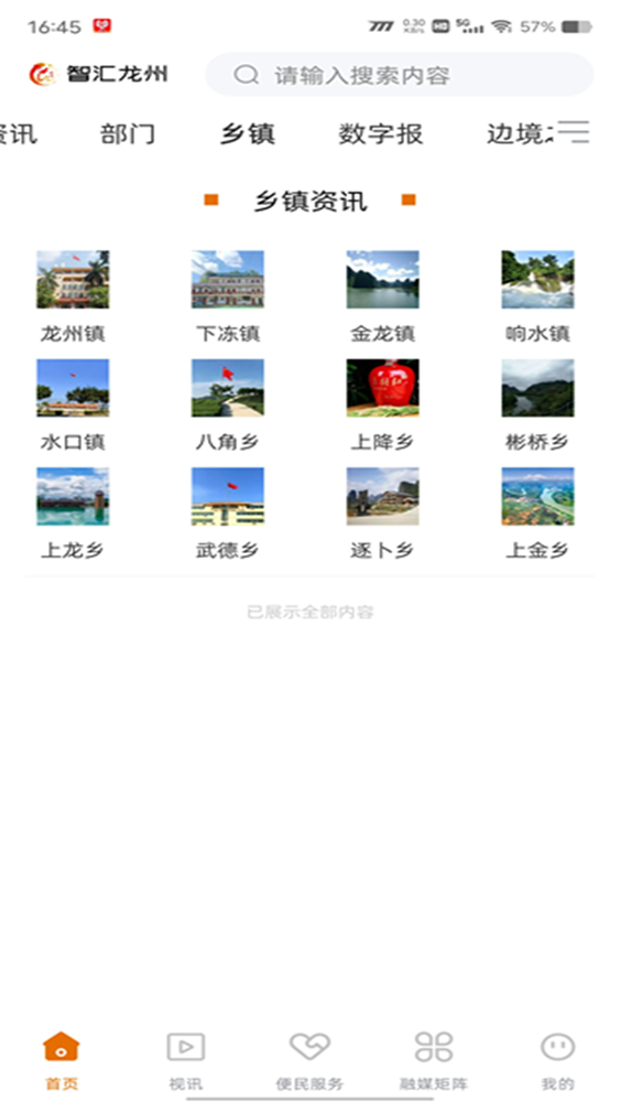 精彩截图-智汇龙州2026官方新版