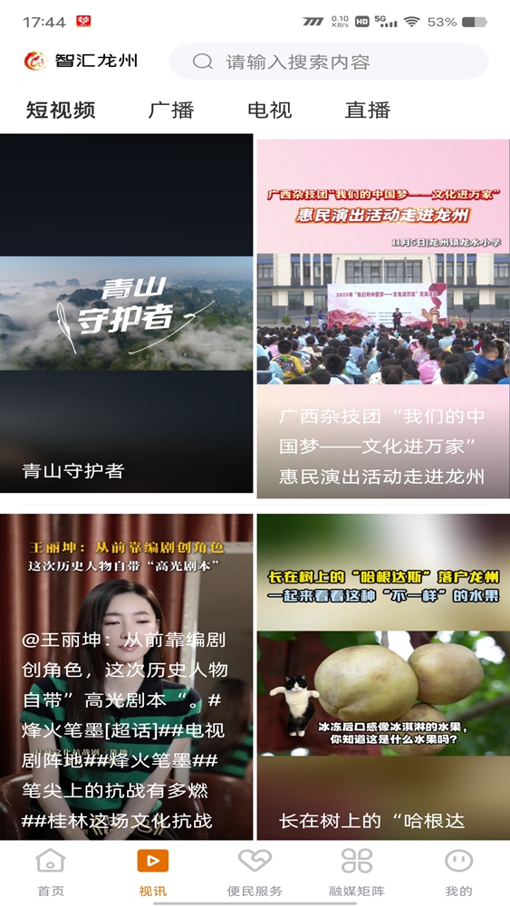 精彩截图-智汇龙州2026官方新版