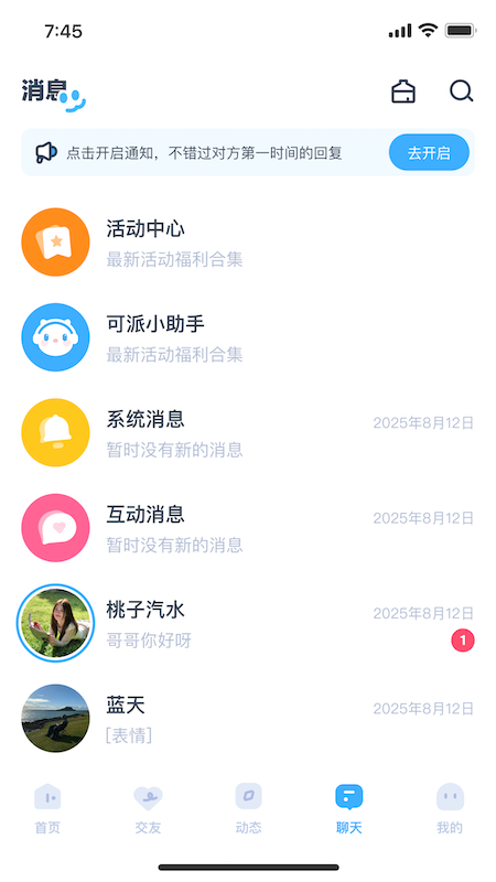 精彩截图-可派2026官方新版