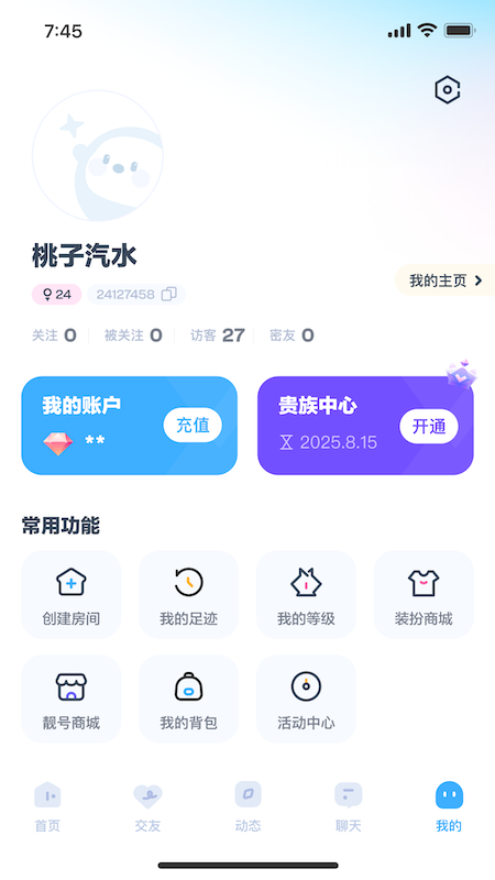 精彩截图-可派2026官方新版