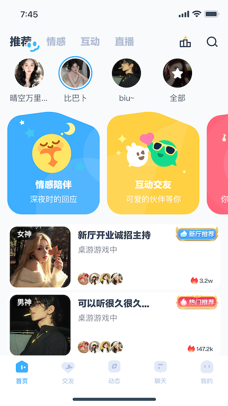 精彩截图-可派2026官方新版