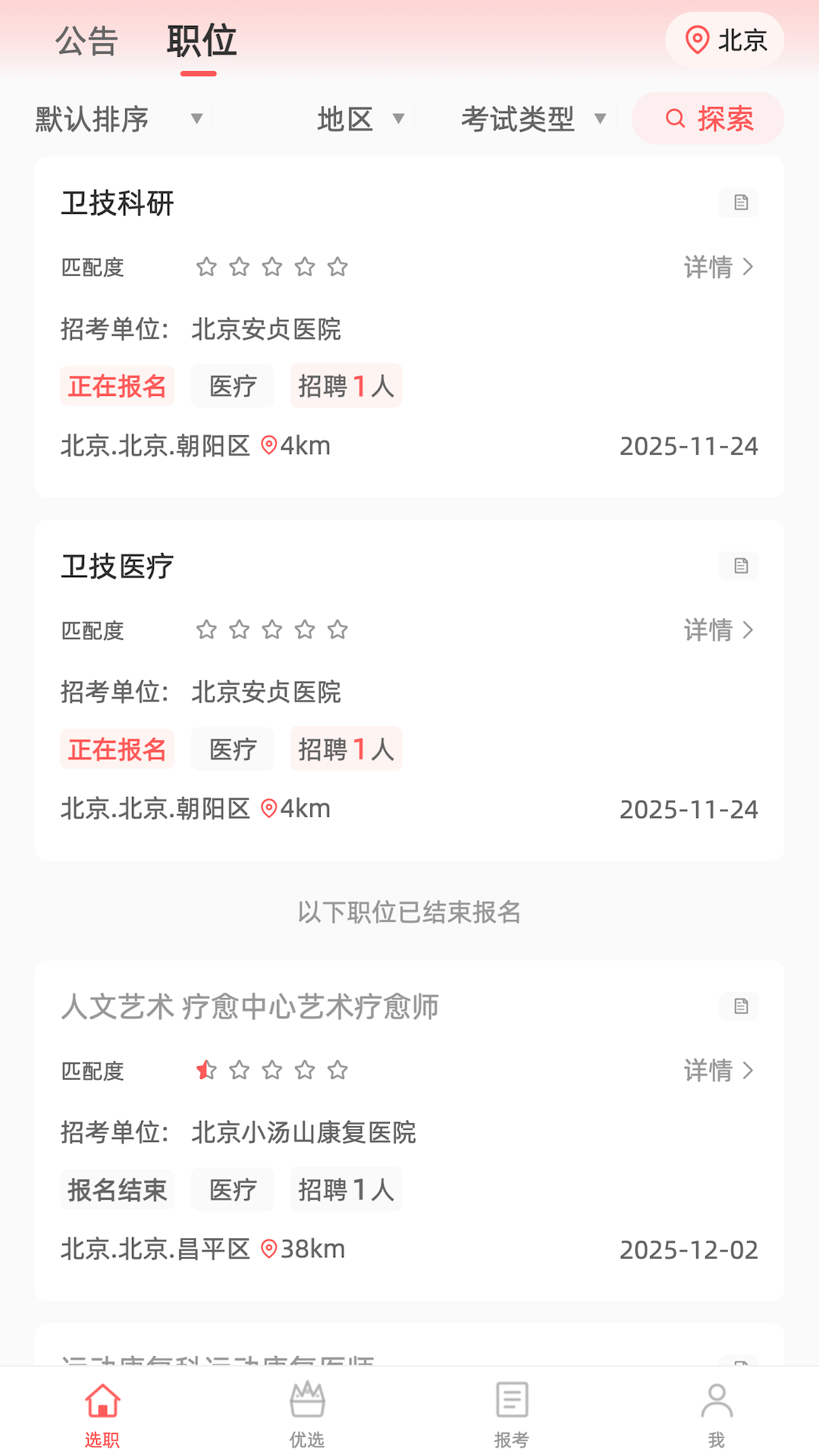 精彩截图-选职报岗2026官方新版