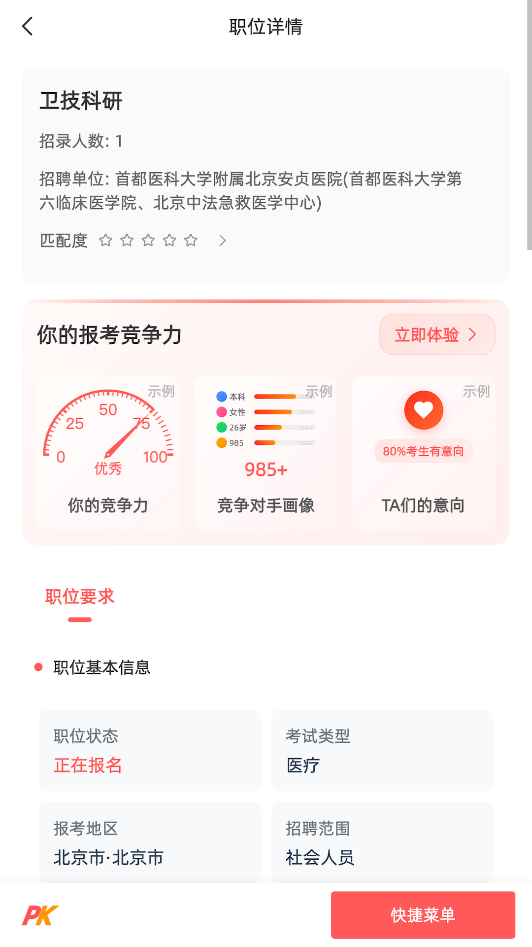 精彩截图-选职报岗2026官方新版