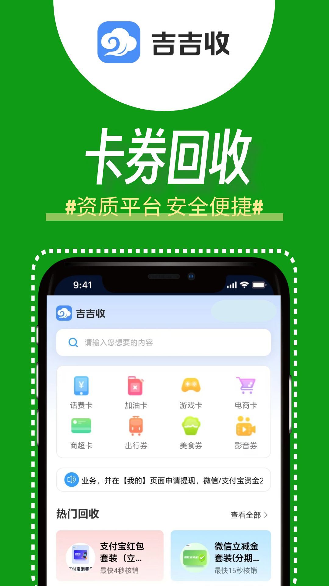 精彩截图-吉吉收2026官方新版
