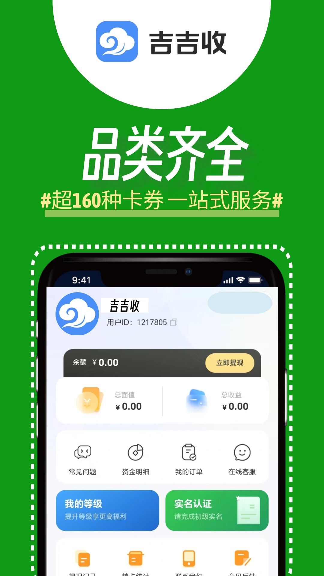 精彩截图-吉吉收2026官方新版