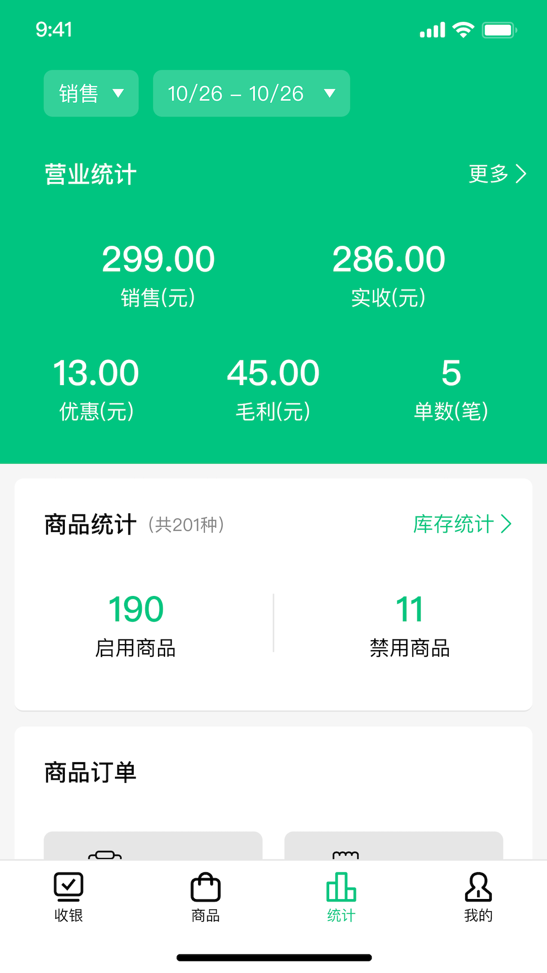 嘀嗒掌柜 截图 3