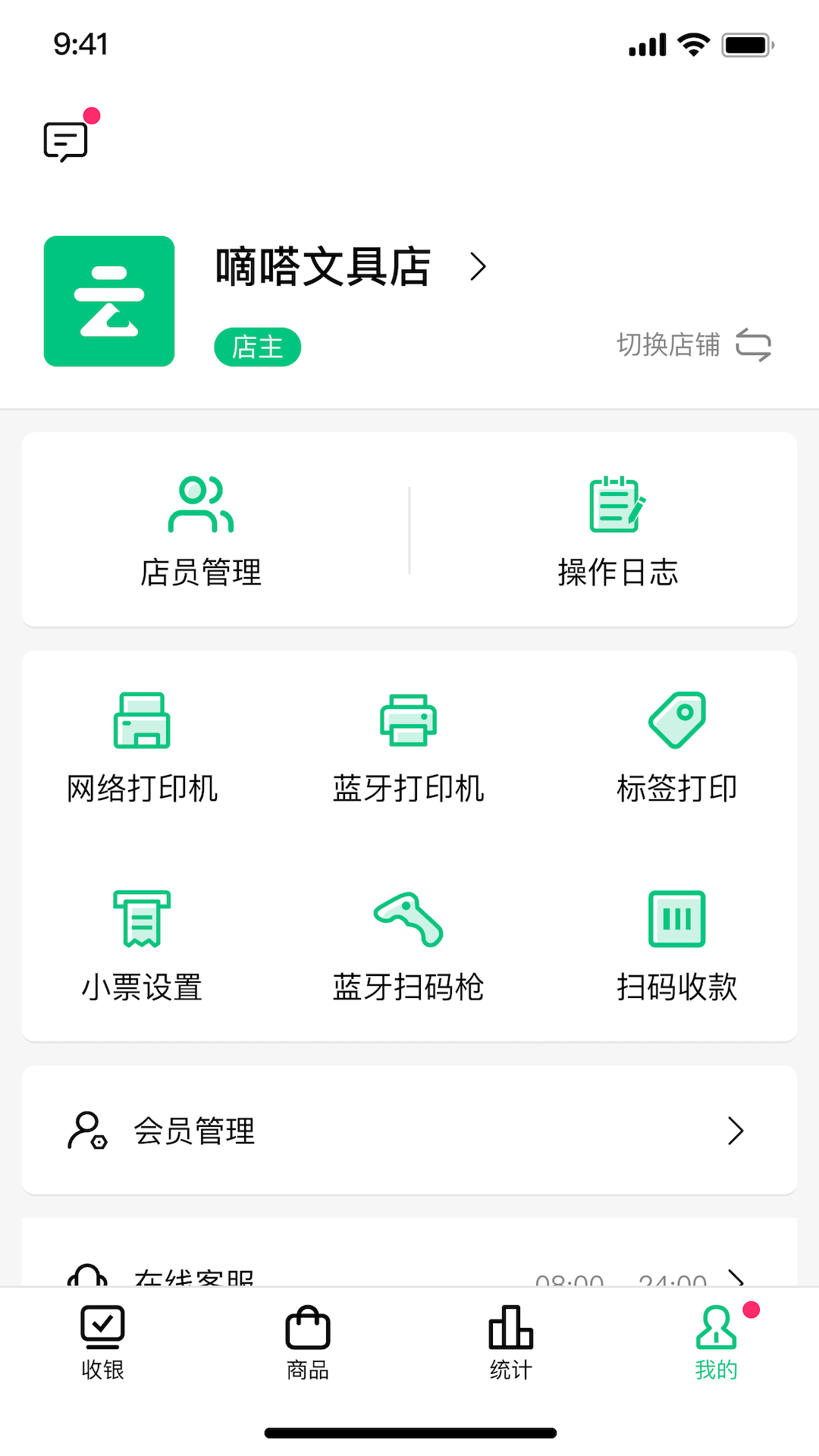 嘀嗒掌柜 截图 4