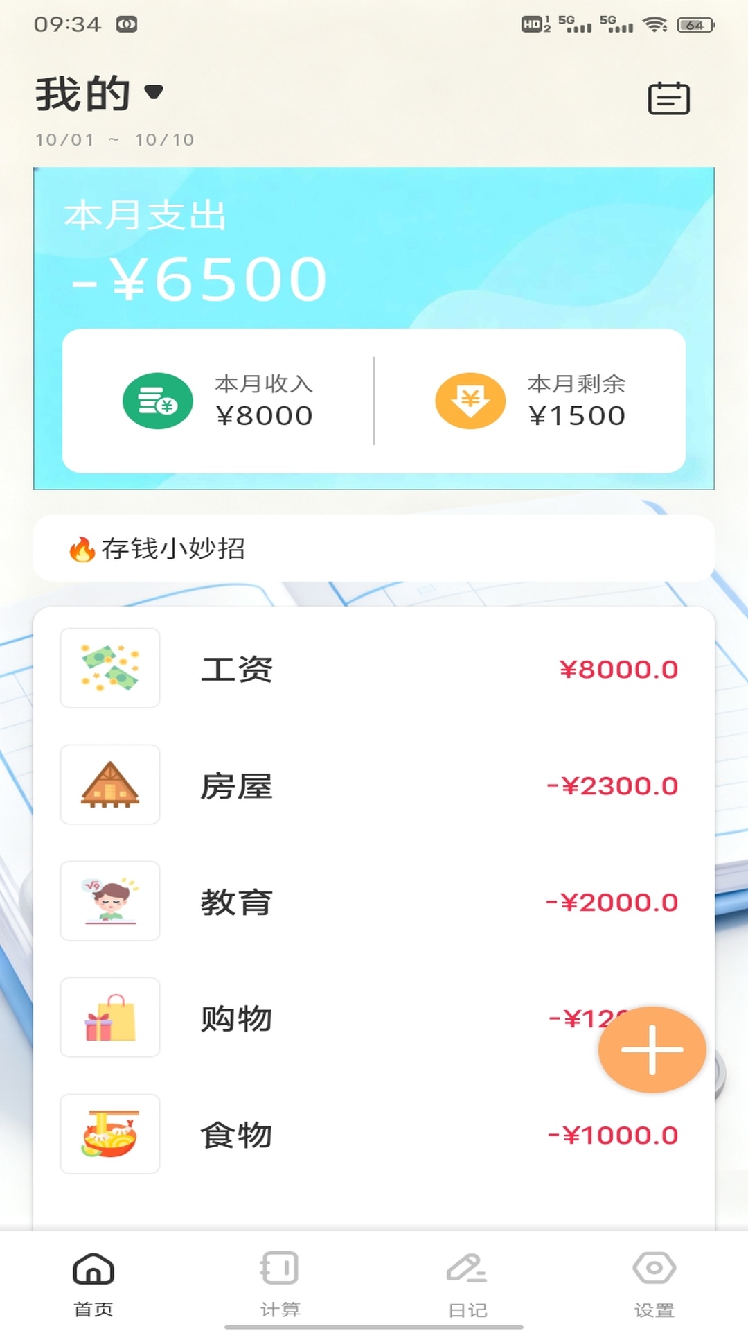精彩截图-橙心袋2026官方新版