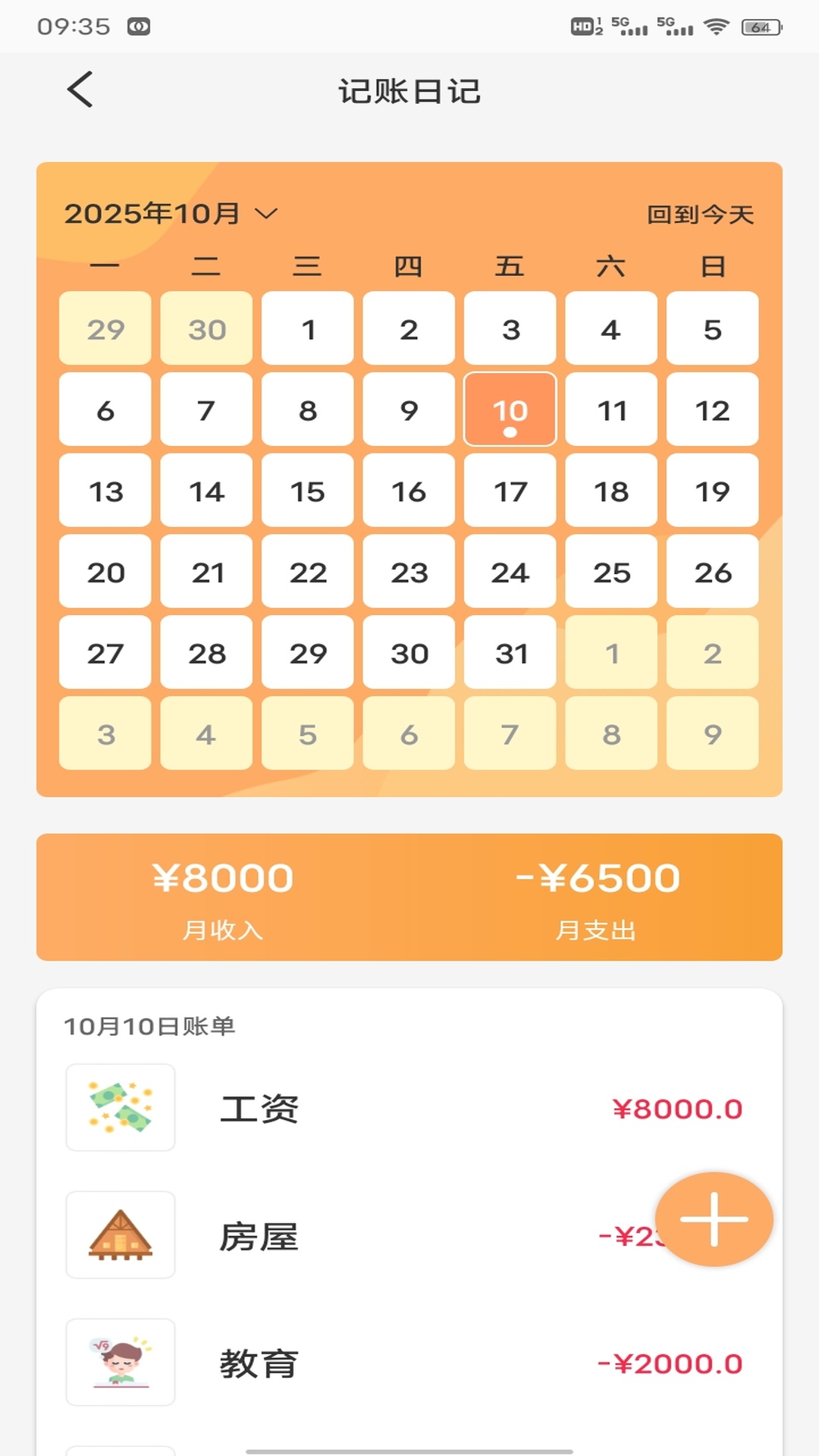 精彩截图-橙心袋2026官方新版