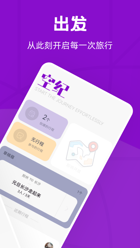 精彩截图-空纪2026官方新版